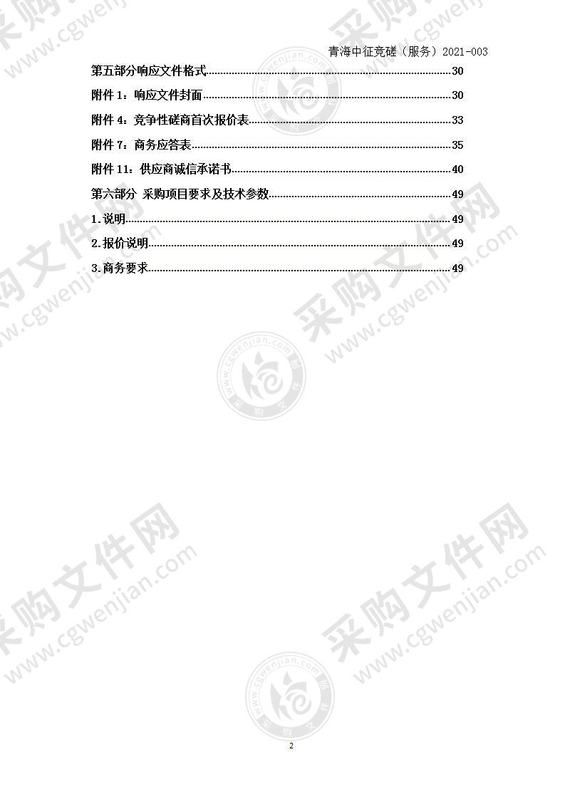 泽库县居家养老服务采购项目