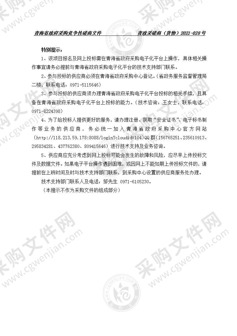 青海省监狱管理局服刑人员高等教育自学考试标准化考场建设项目