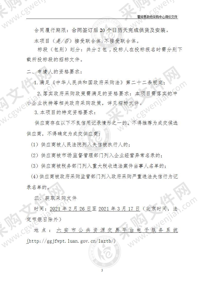 霍邱县机关事务管理服务中心公务用车（轿车及SUV）采购项目