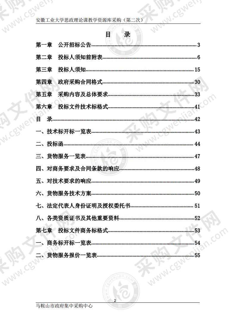 安徽工业大学思政理论课教学资源库采购