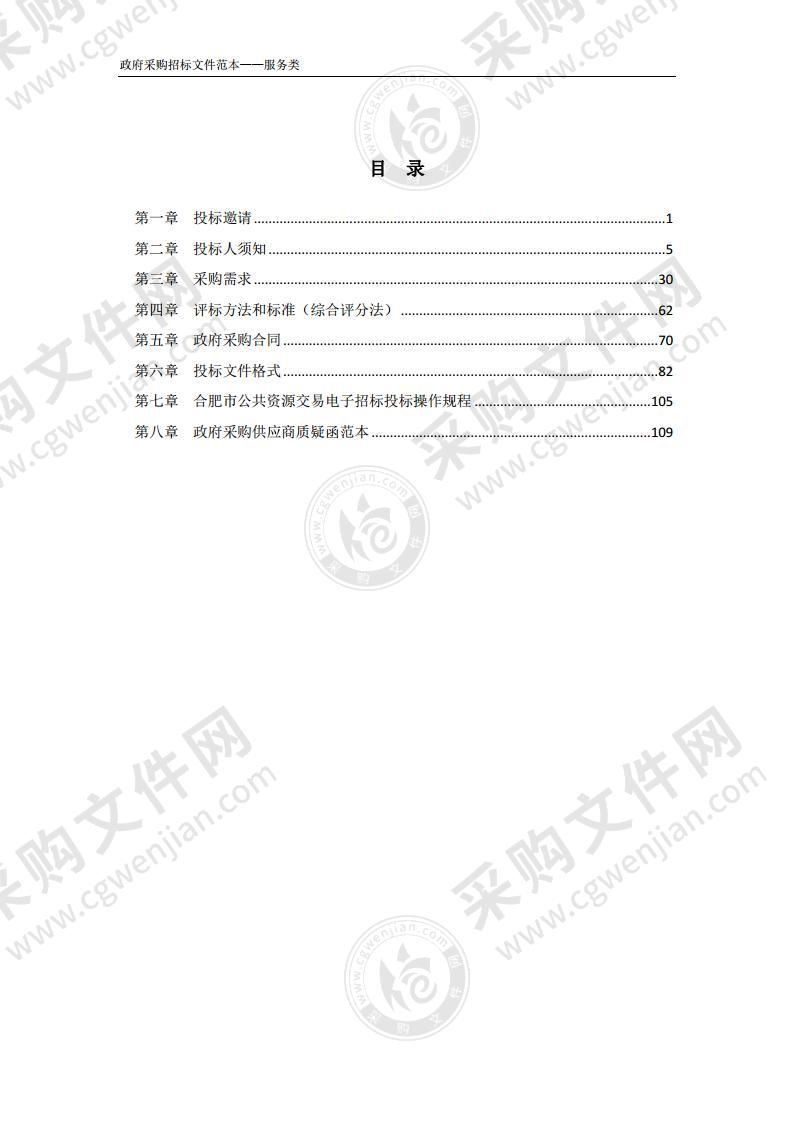 肥西县智慧（区域）医技信息系统