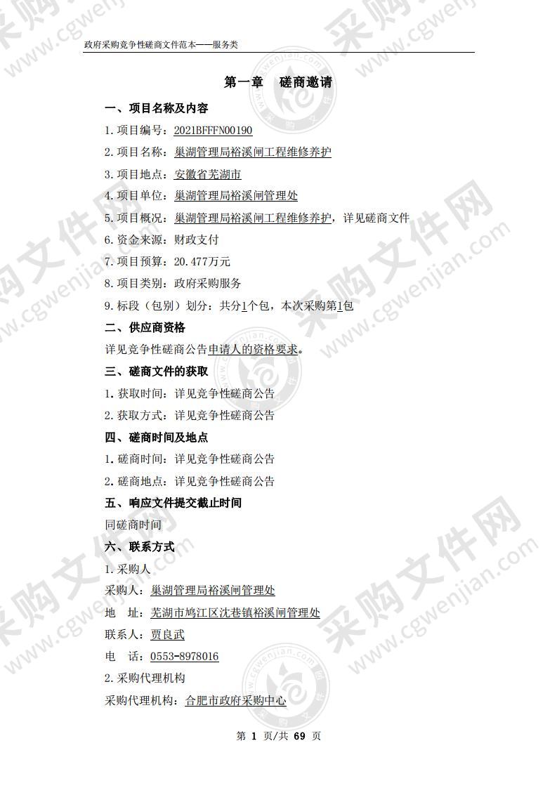 巢湖管理局裕溪闸工程维修养护