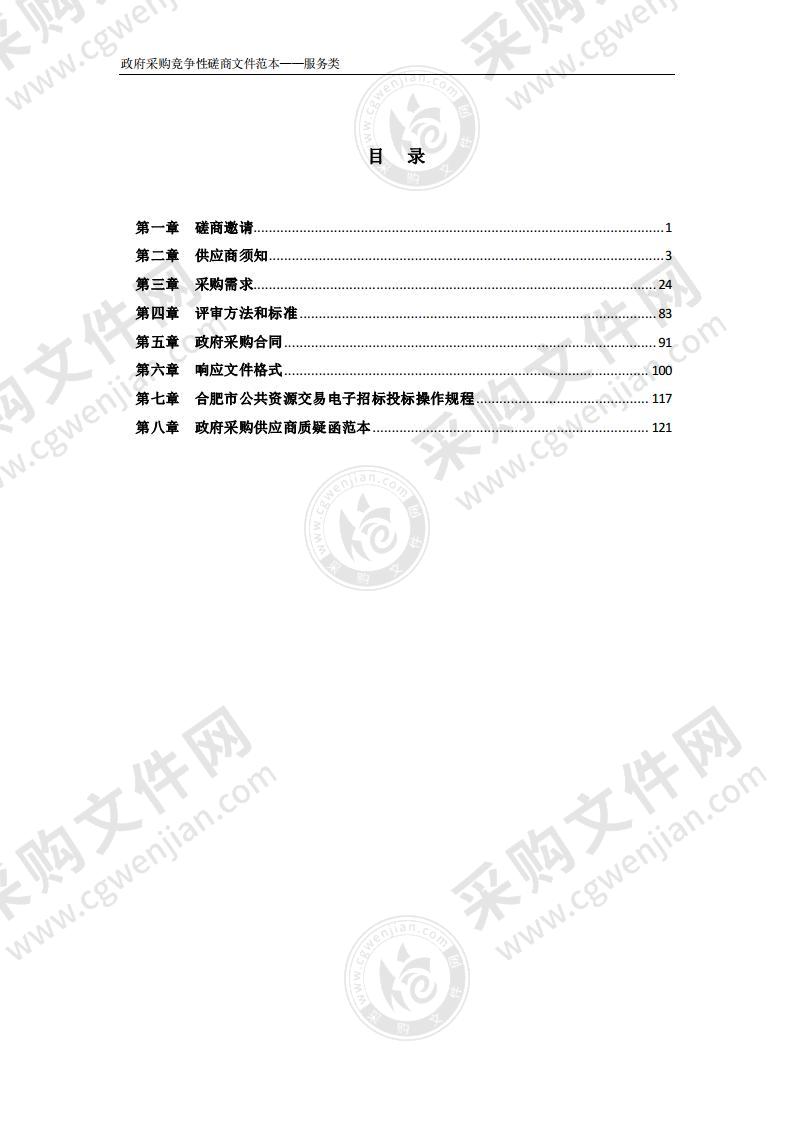 2021年合肥市排水管理办公室防洪所电气设备维修保养