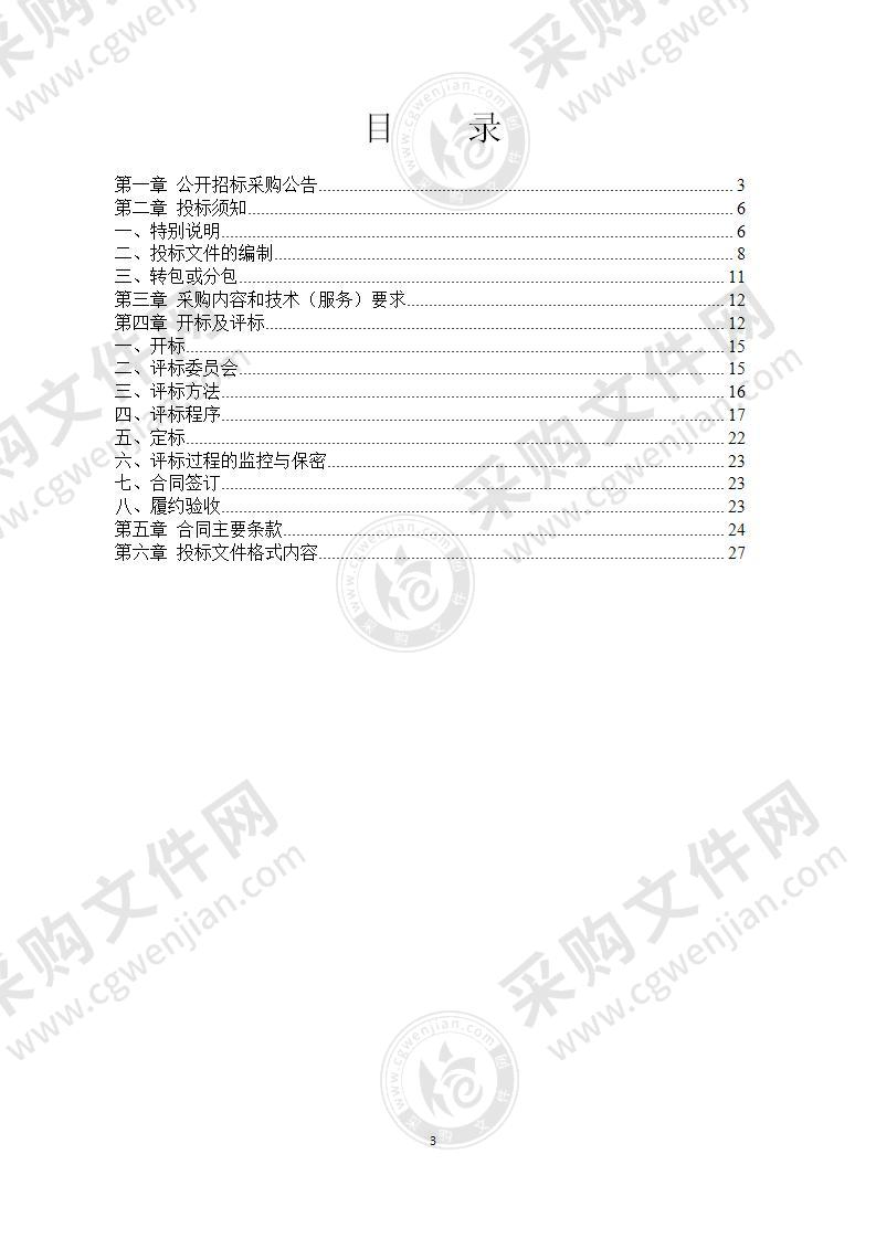 奉化2021年度治超电子检测系统维保服务项目