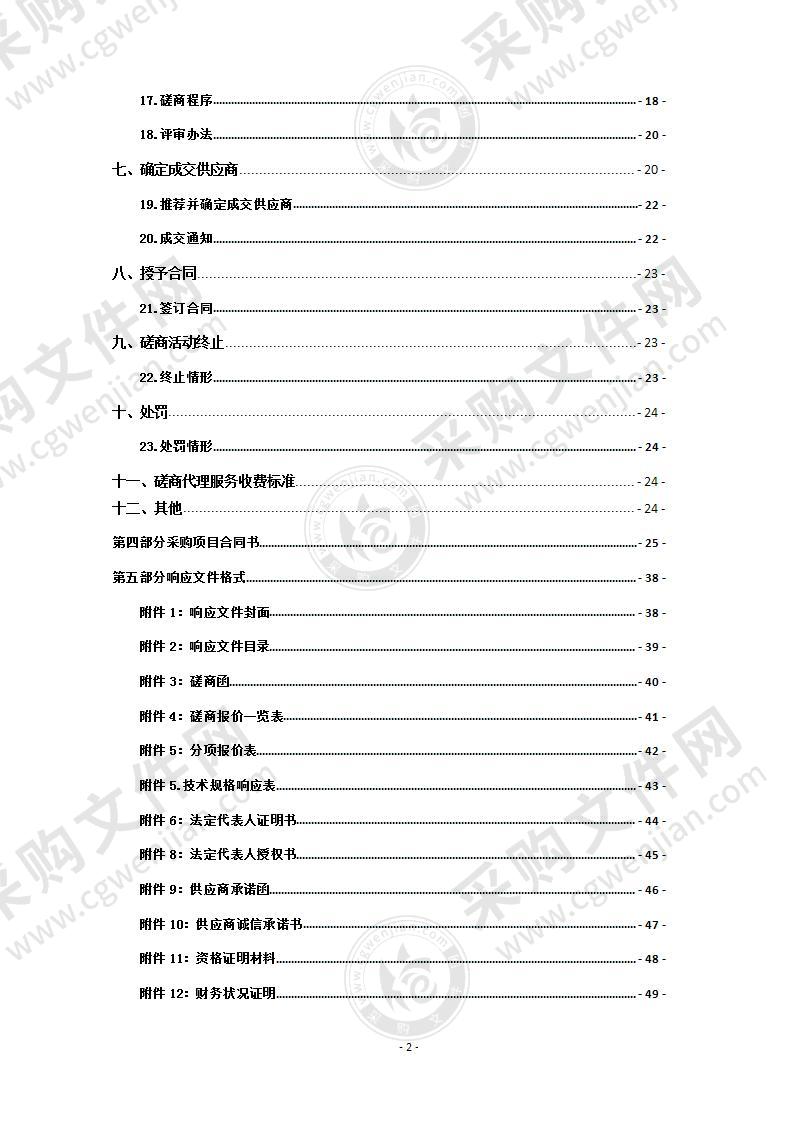 青海交通职业技术学院图书资源建设项目