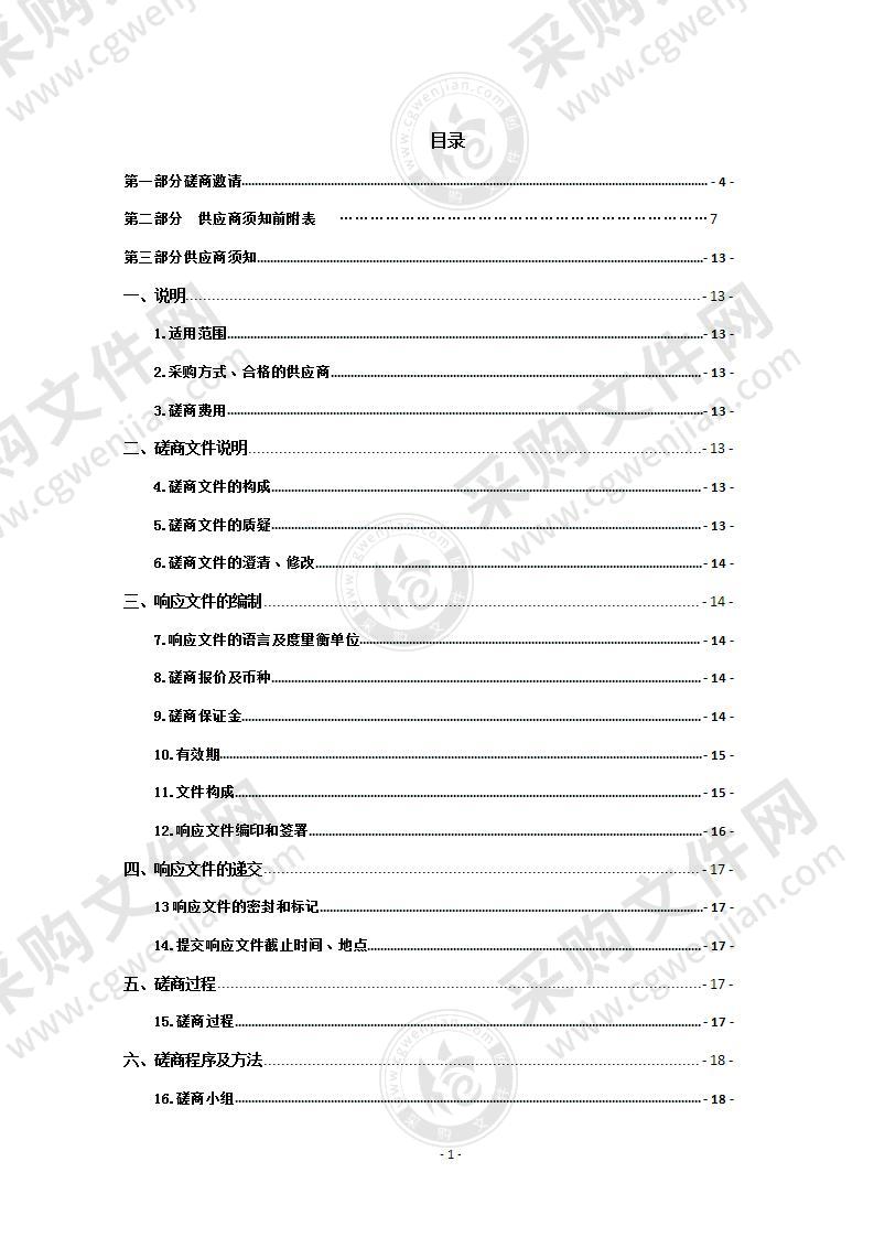 青海交通职业技术学院图书资源建设项目