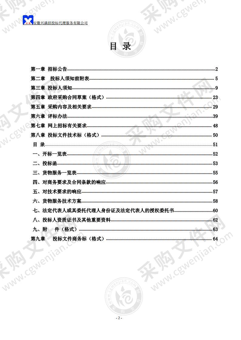 和县第一中学班班通设备采购