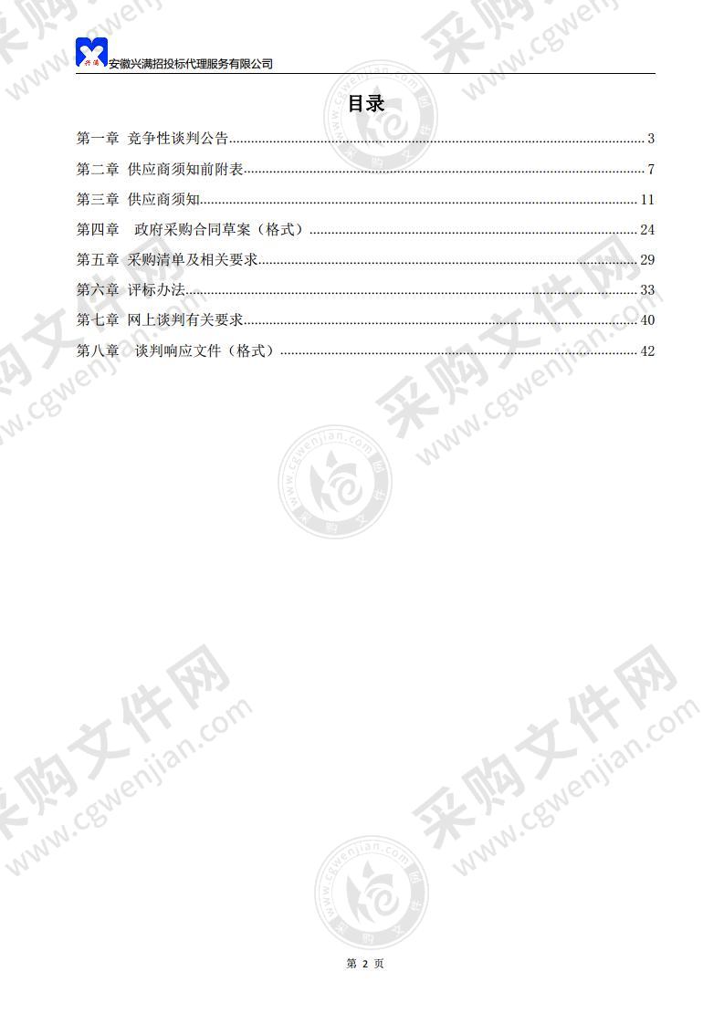 和县卫健委新冠肺炎疫情防控应急救护车采购项目