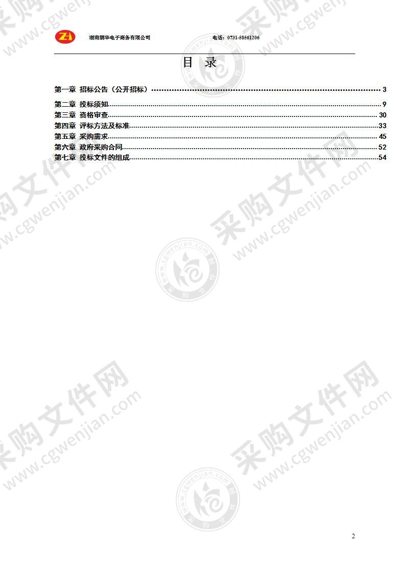 湘潭市强制隔离戒毒所2021-2022年度食堂物资配送服务项目