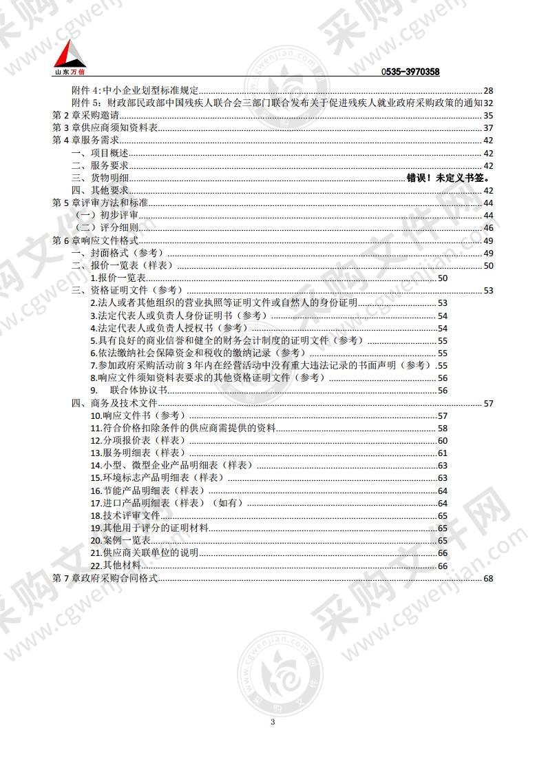 烟台经济技术开发区大季家街道办事处林下可燃物清理服务项目