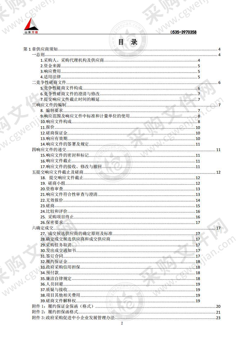 烟台经济技术开发区大季家街道办事处林下可燃物清理服务项目