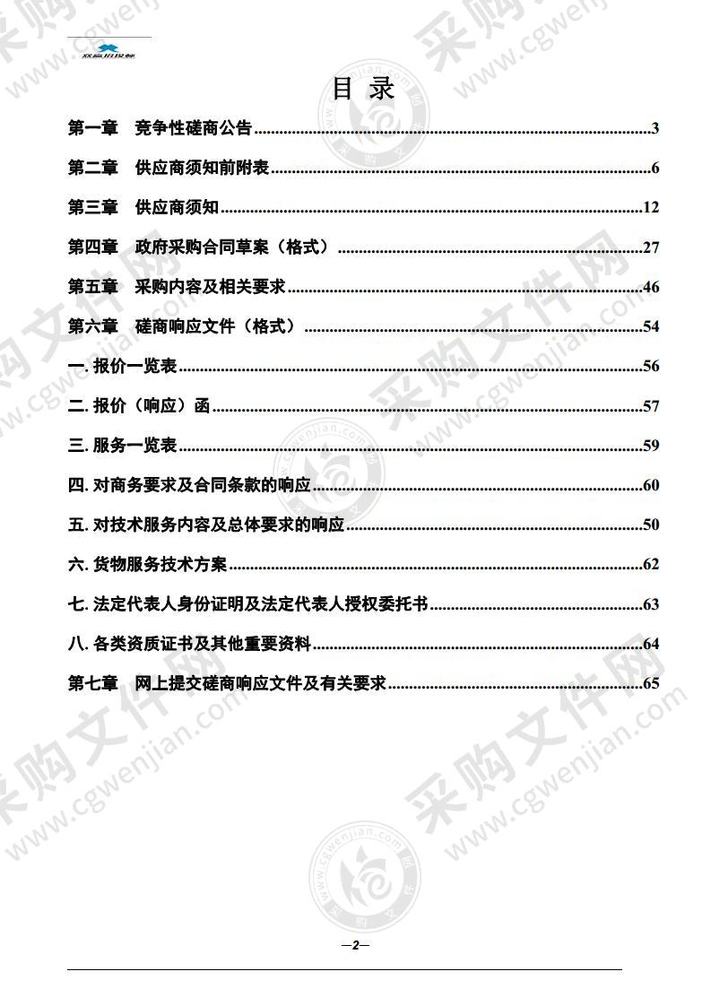 和县经济开发区清扫保洁项目（2021-2024）