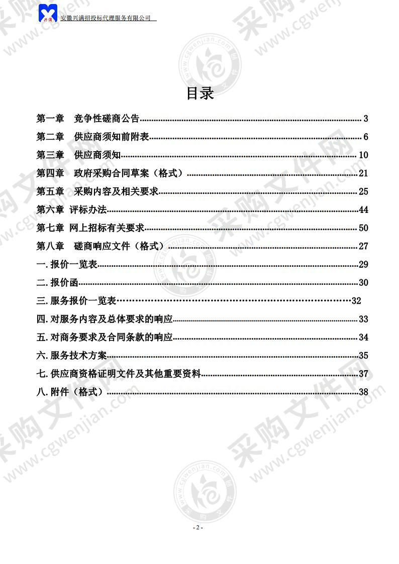 和县公共就业（人才）服务中心2021-2024年创业培训服务项目