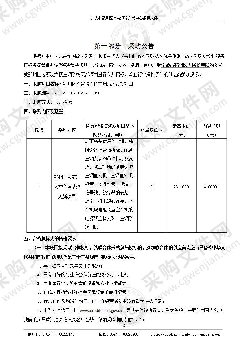 鄞州区检察院大楼空调系统更新项目