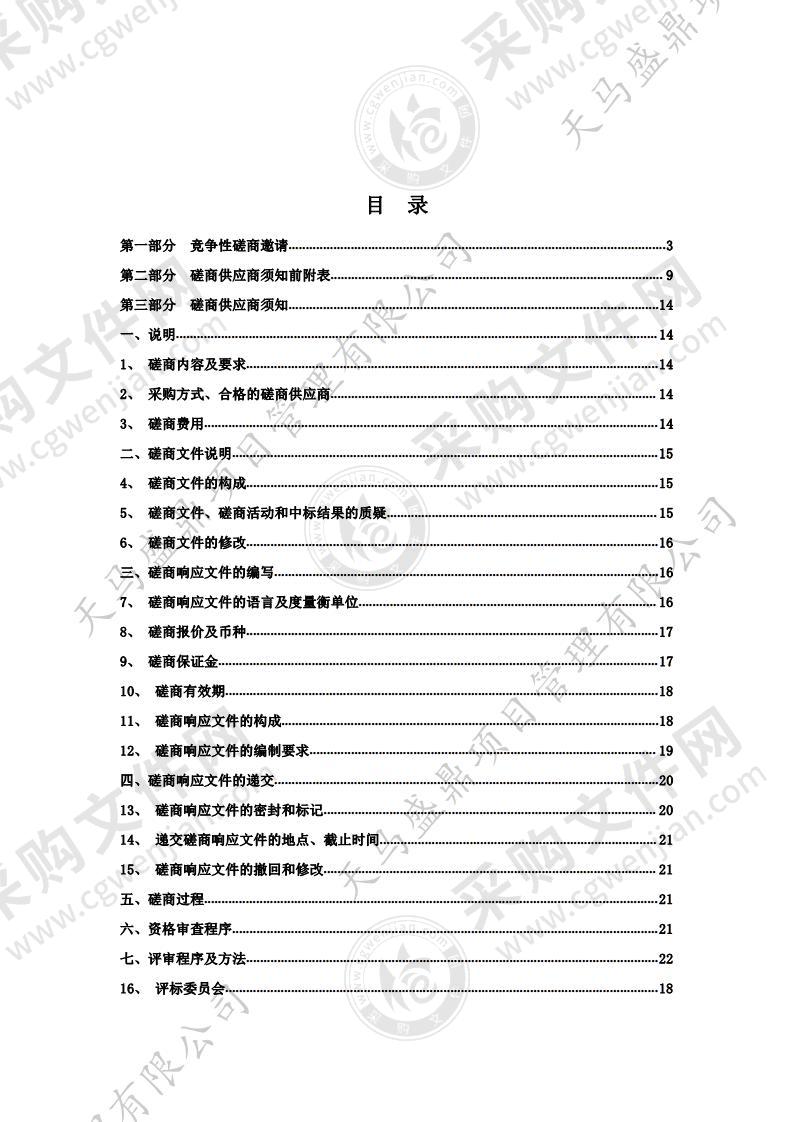 青海省矿业权人勘查开采信息公示实地核查及绿色矿山第三方评估