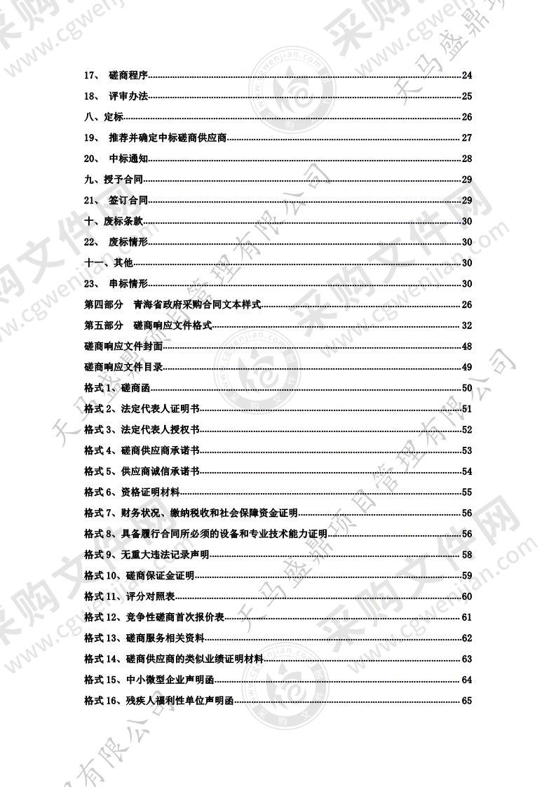 青海省矿业权人勘查开采信息公示实地核查及绿色矿山第三方评估