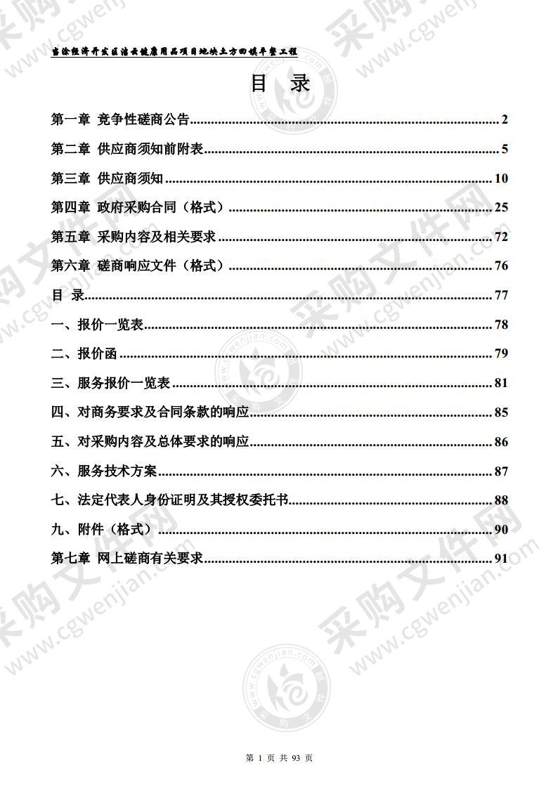 当涂经济开发区洁云健康用品项目地块土方回填平整工程