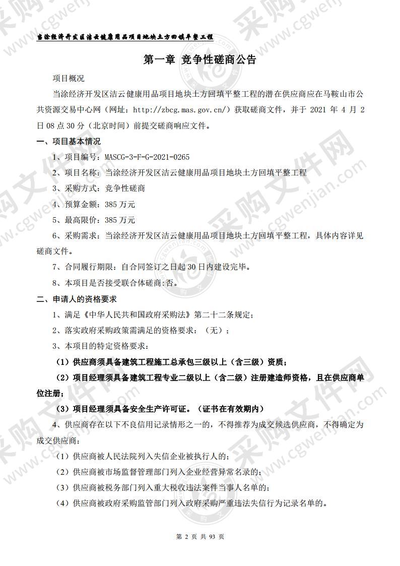 当涂经济开发区洁云健康用品项目地块土方回填平整工程