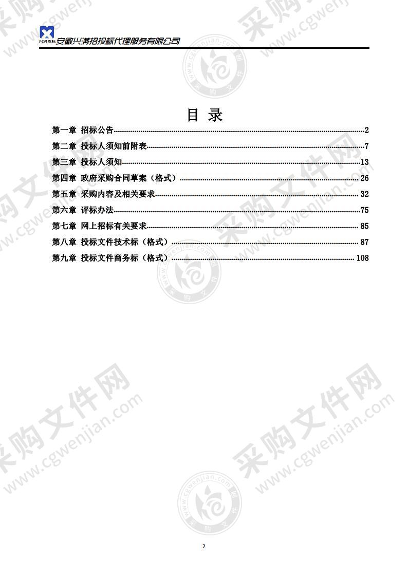 和县公共安全视频监控建设联网应用项目