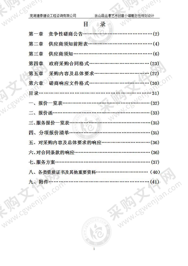 含山县运漕艺术创意小镇概念性规划设计