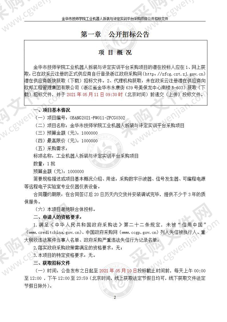 金华市技师学院工业机器人拆装与评定实训平台项目