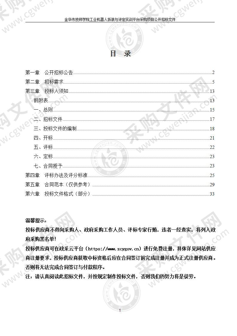 金华市技师学院工业机器人拆装与评定实训平台项目