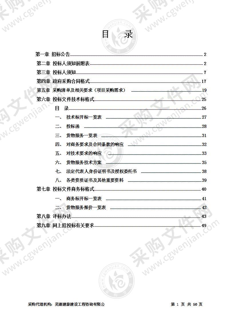 含山县人民医院全数字化彩色多普勒超声诊断仪供货与安装项目