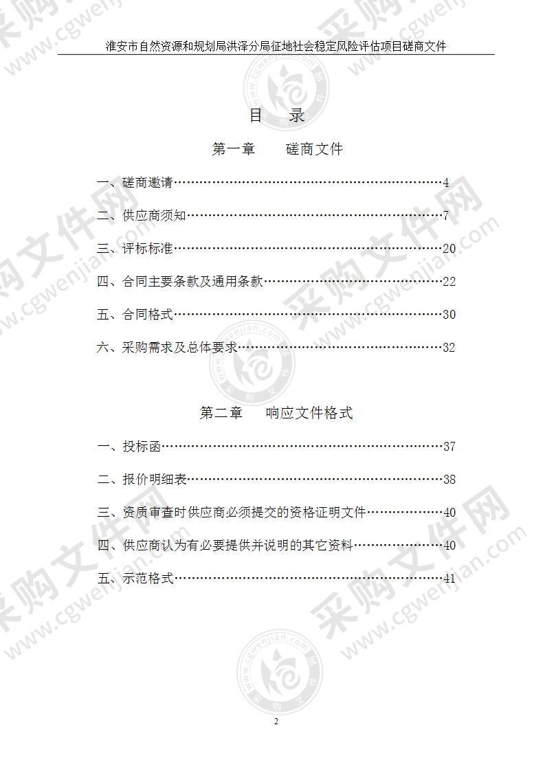 淮安市自然资源和规划局洪泽分局征地社会稳定风险评估项目