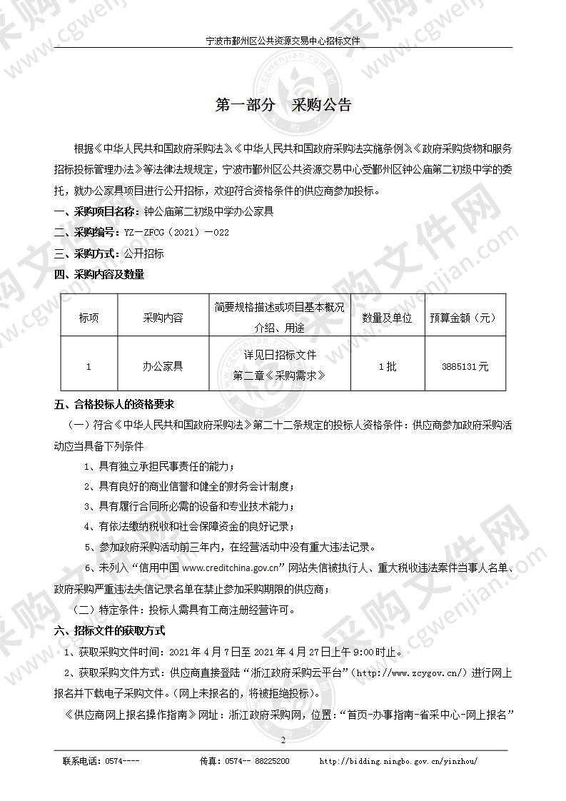 钟公庙第二初级中学办公家具