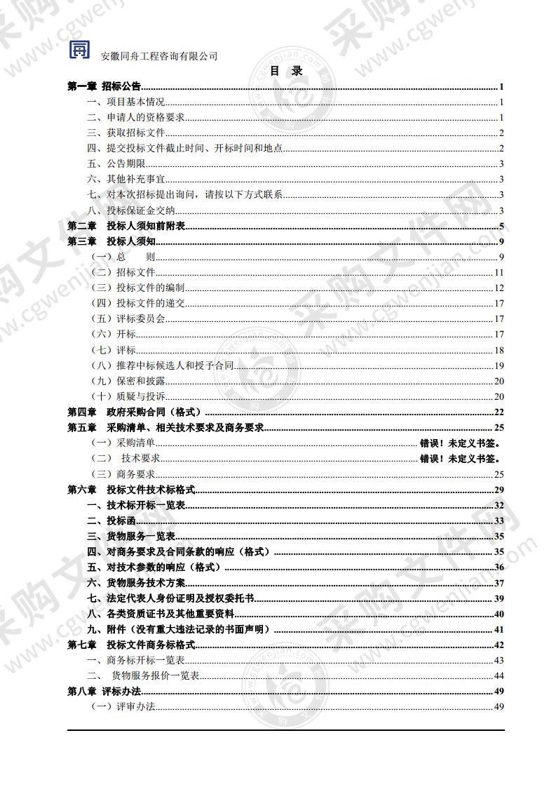 当涂县农村环境整治及农业面源污染治理江心乡彭太村污水处理设备采购与安装项目