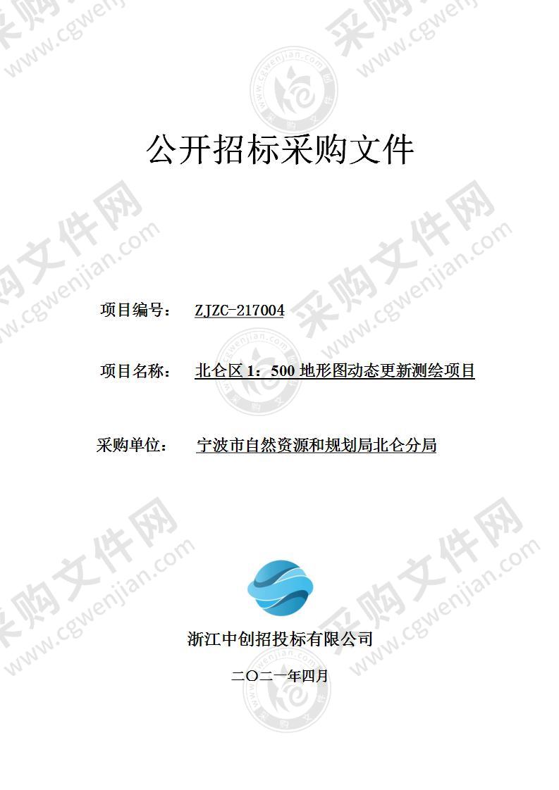 宁波市自然资源和规划局北仑分局北仑区1：500地形图动态更新测绘项目