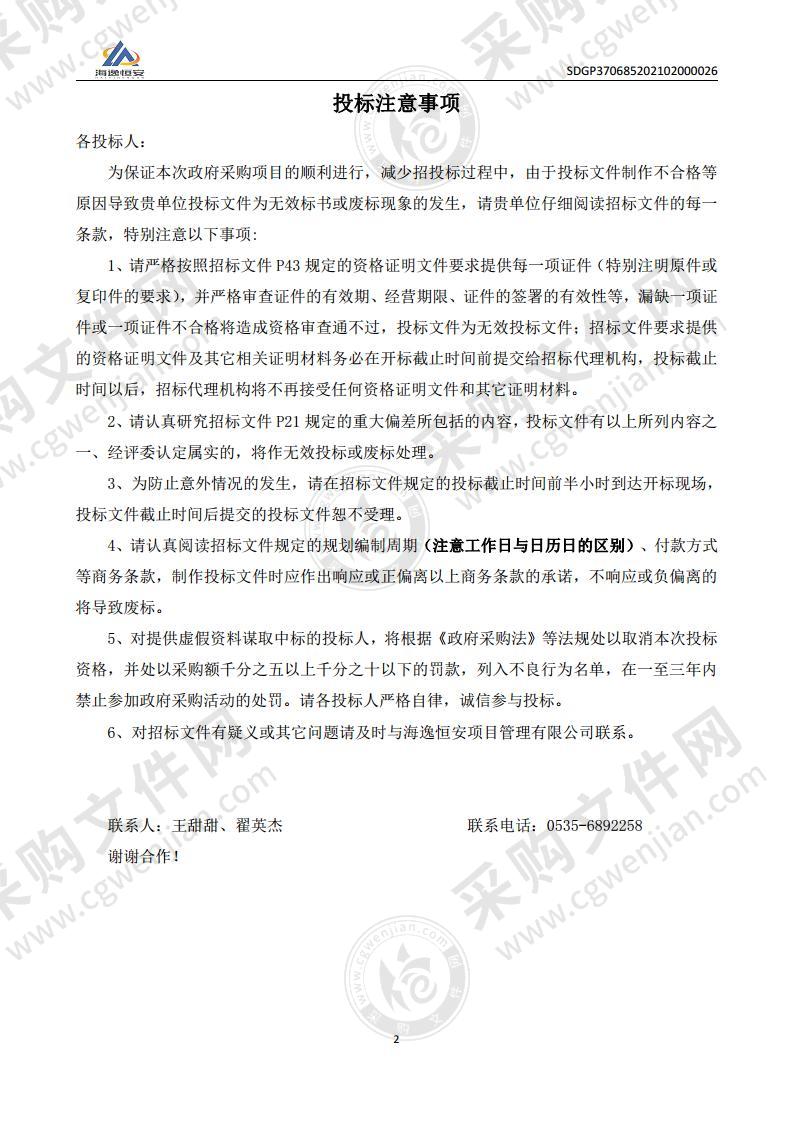 招远市自然资源和规划局招远市镇级国土空间总体规划编制项目