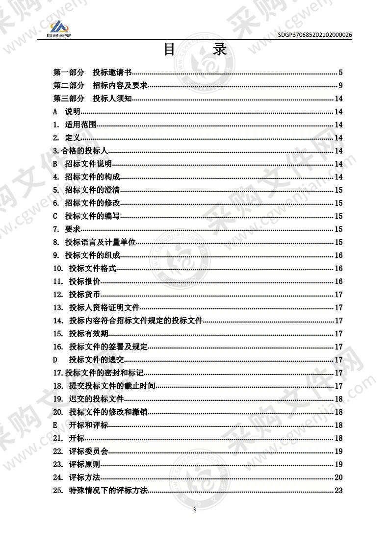 招远市自然资源和规划局招远市镇级国土空间总体规划编制项目