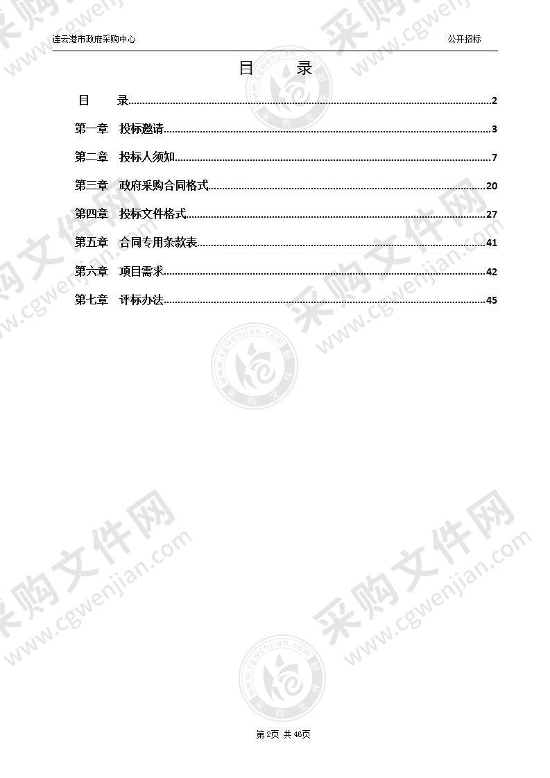 江苏省连云港市委组织部安全终端管理系统及硬件采购项目