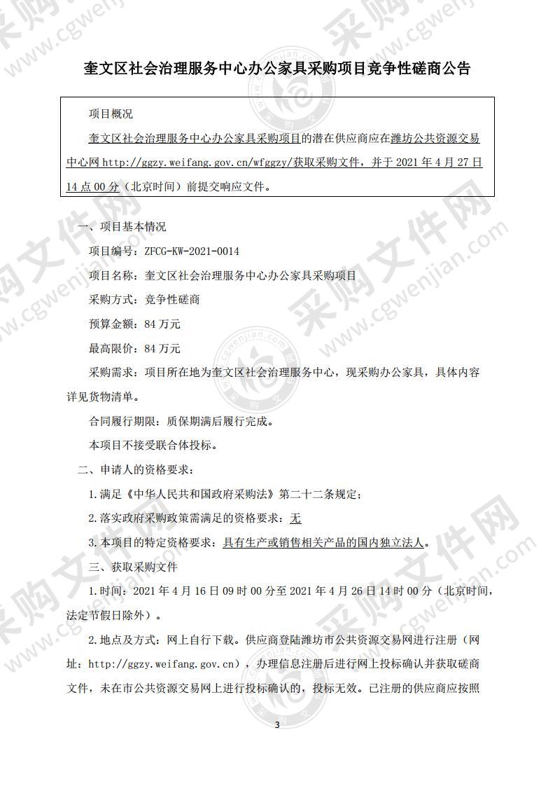 奎文区社会治理服务中心办公家具采购项目