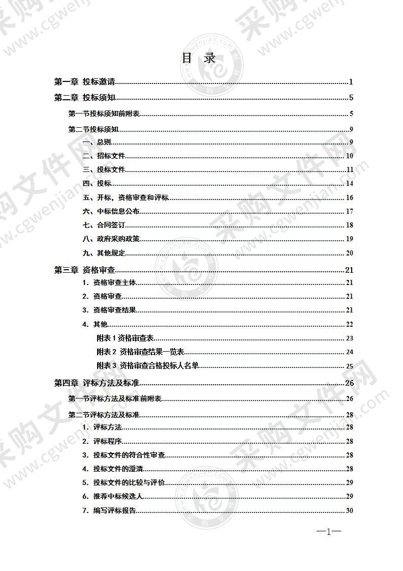 湘潭大学四史虚拟仿真及全沉浸式爱国主义教育数字体验中心采购项目