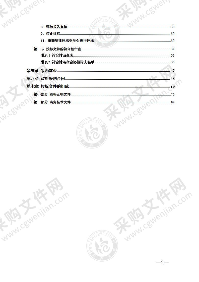 湘潭大学四史虚拟仿真及全沉浸式爱国主义教育数字体验中心采购项目