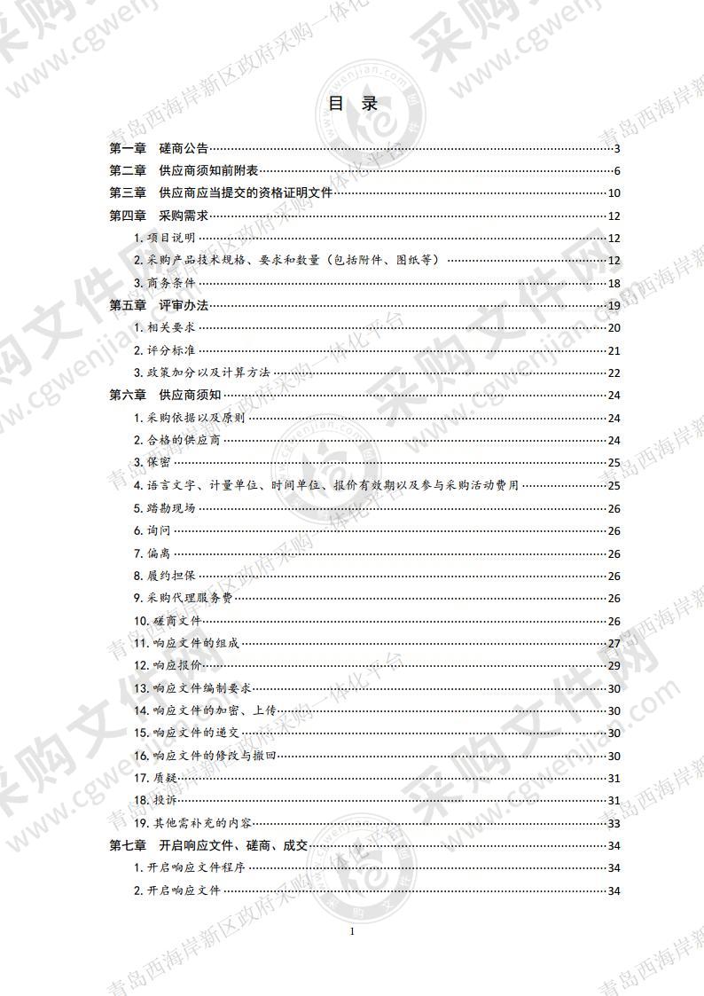 董家口经济区安全环保应急监管平台一期扩容升级项目