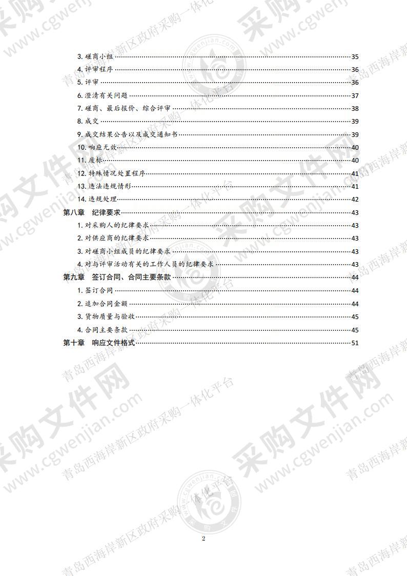 董家口经济区安全环保应急监管平台一期扩容升级项目