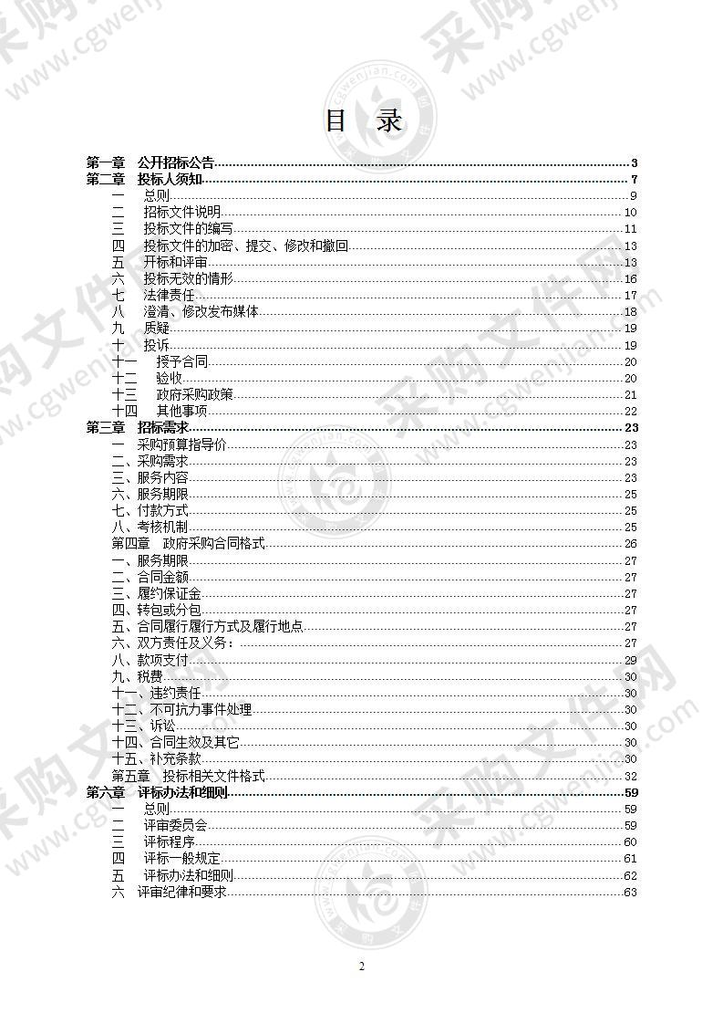 丽水经济技术开发区自然灾害综合风险普查项目