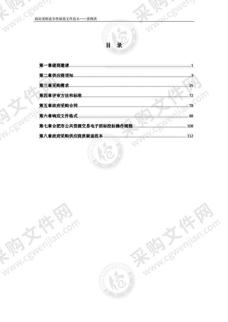 合肥市公安局经济技术开发区分局检查站设备采购