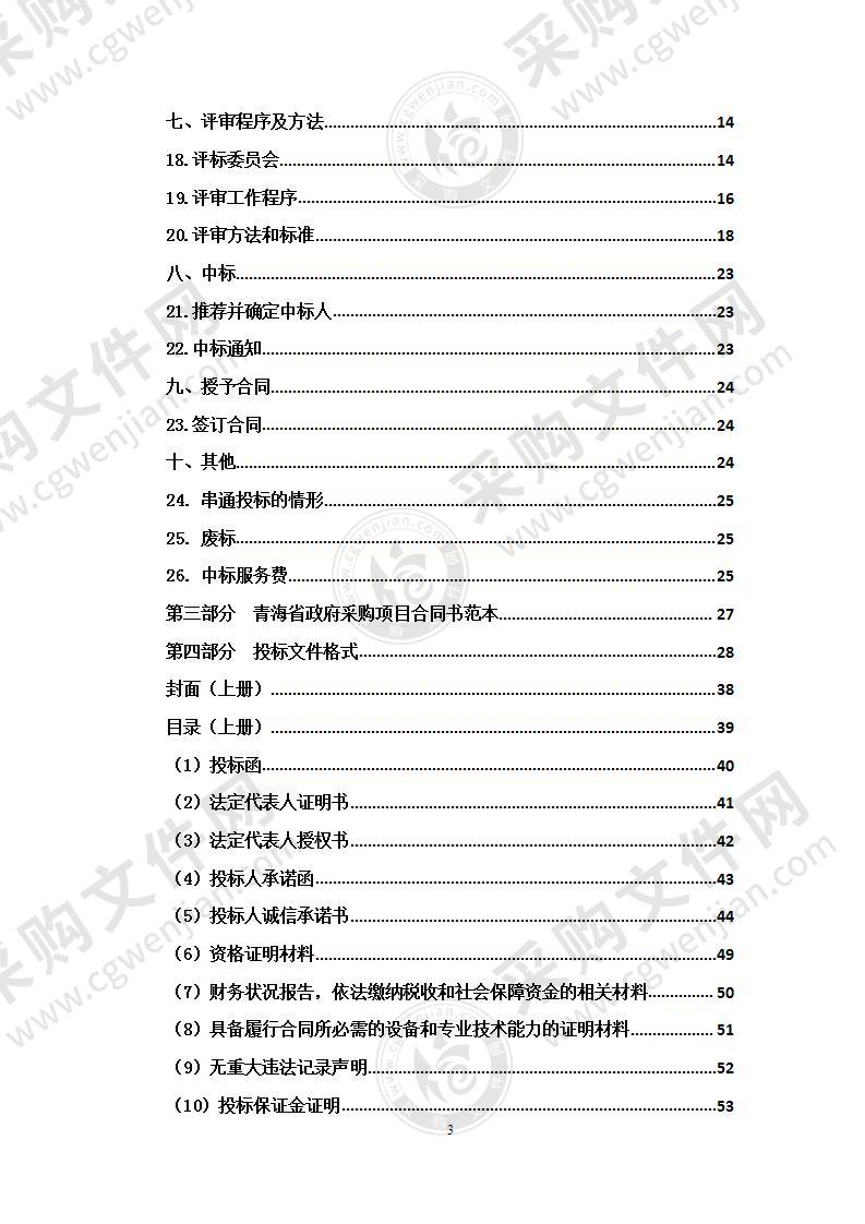 西宁市城东区灾害隐患调查与评估预警项目