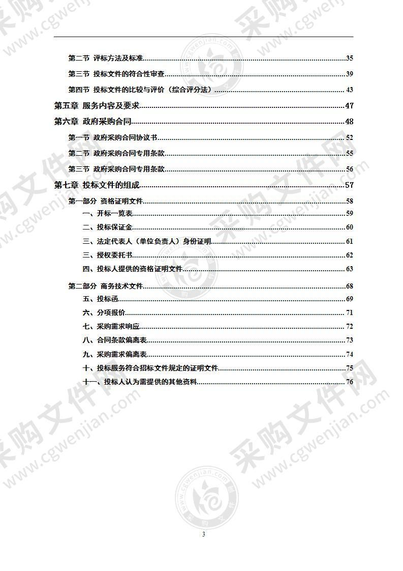 湘潭市窑湾景区配套基础设施建设项目过程跟踪服务