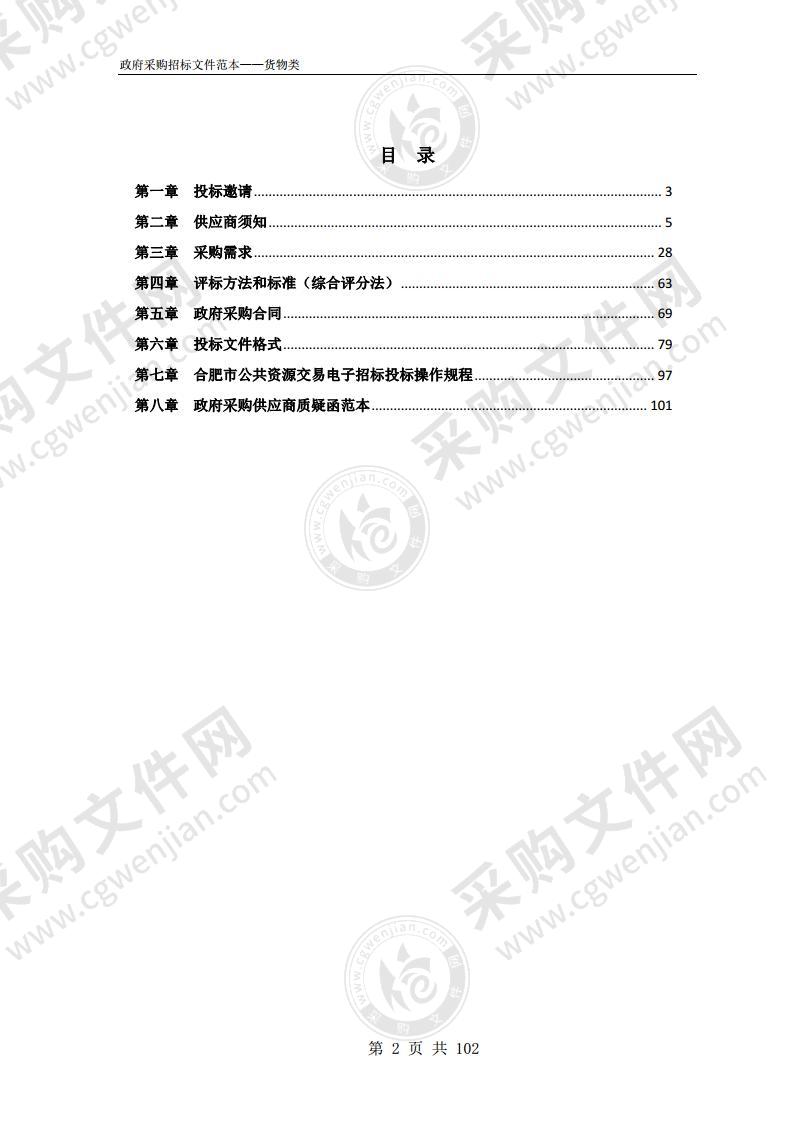 安徽巢湖经济开发区应急广播体系建设