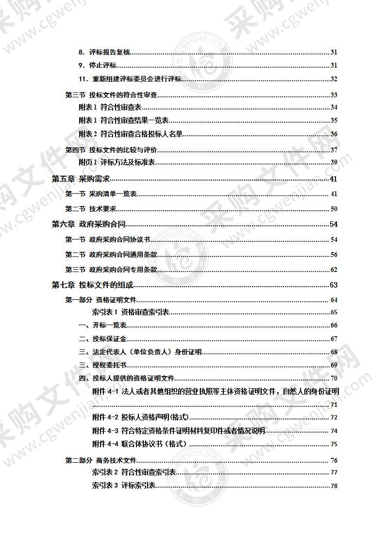 湘潭市工矿电传动车辆质量检验中心专用设备一批