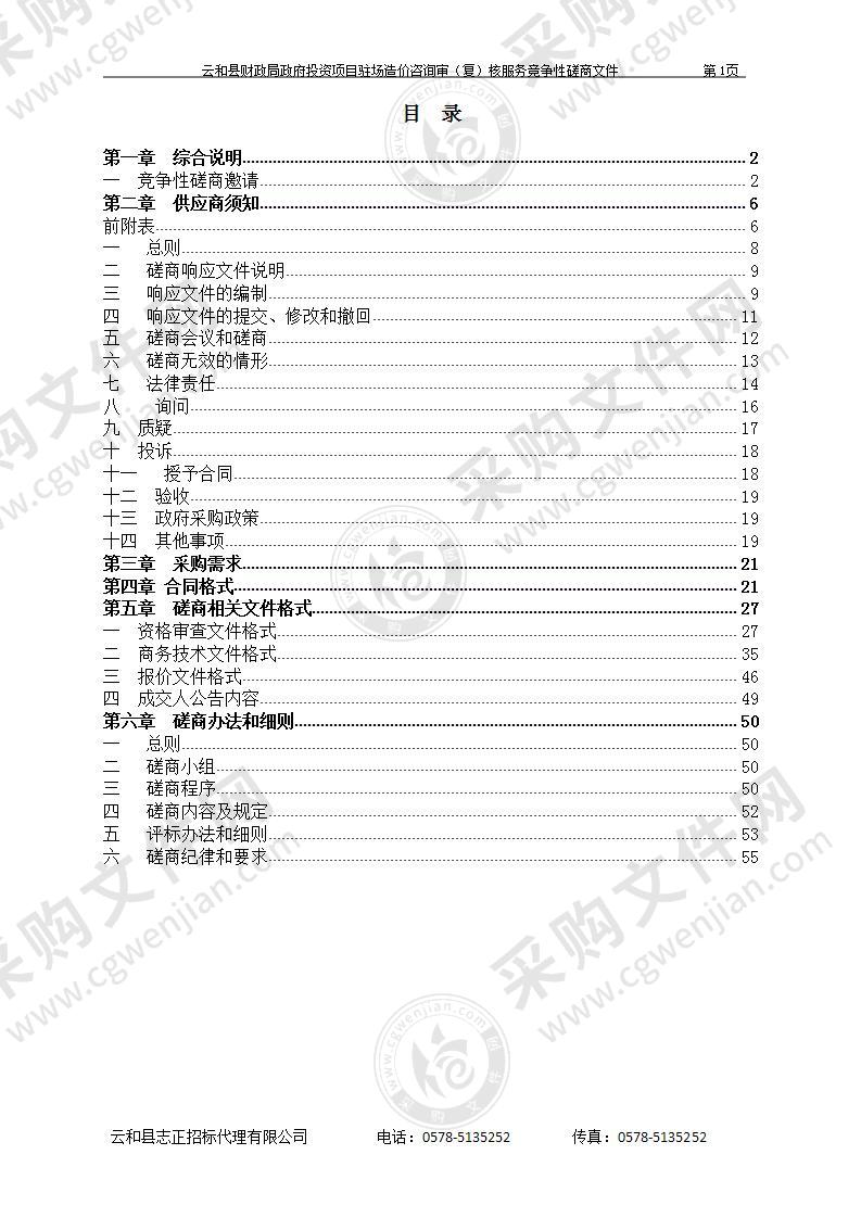 云和县财政局政府投资项目驻场造价咨询审（复）核服务