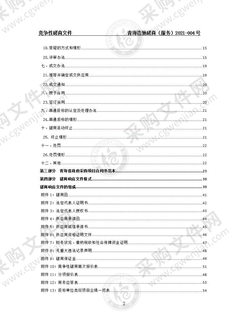 2021年度食品、食用农产品抽检