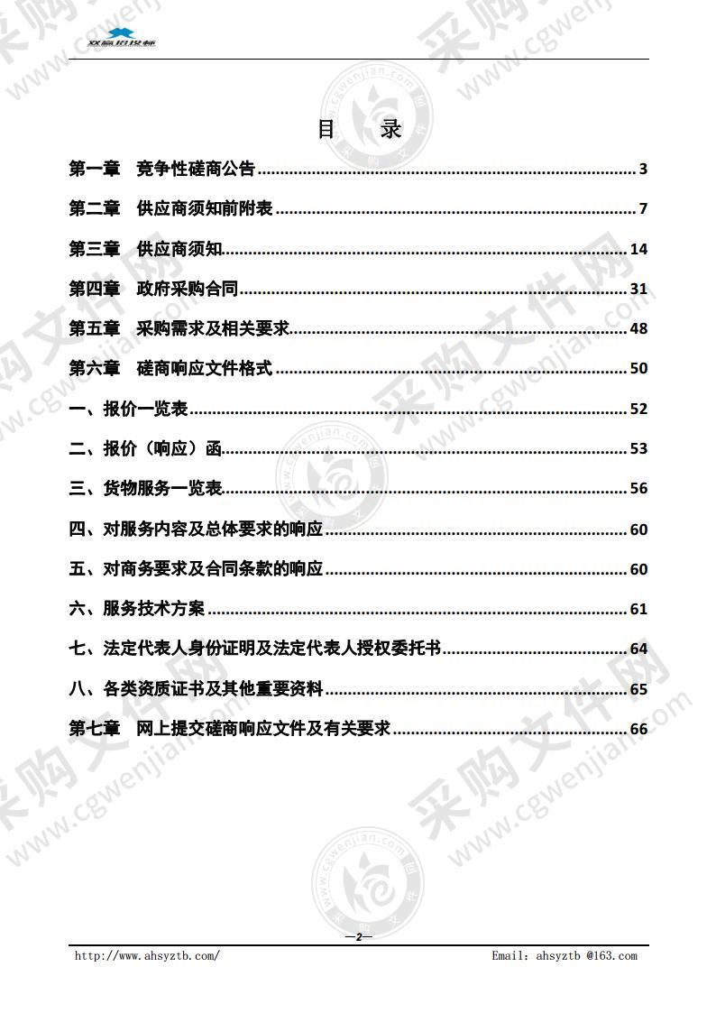 含山县凌家滩遗址博物馆方案深化设计及施工图设计项目