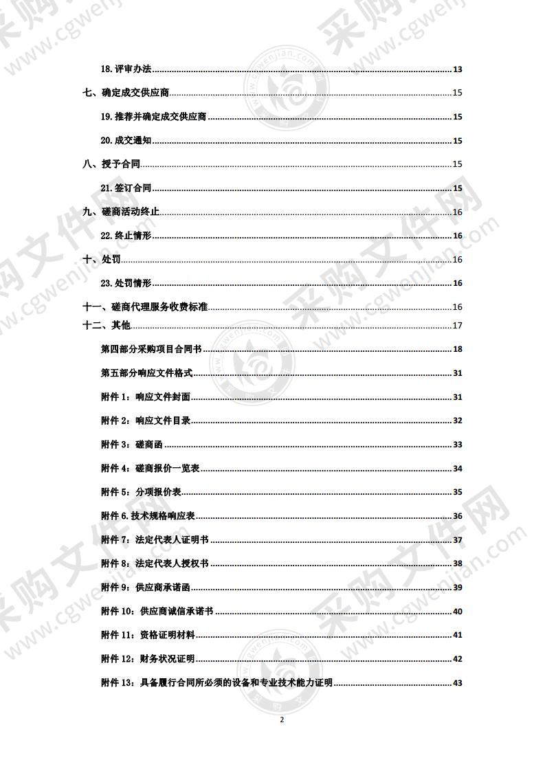 湟源县初中中考体育测试器材采购项目