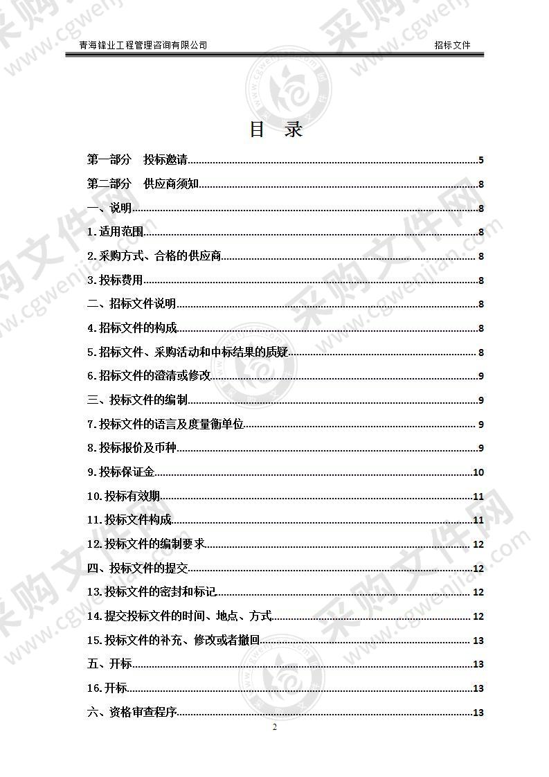 海东市“互联网+全民义务植树”基地项目苗木采购